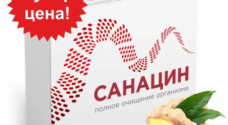 Санацин Цена В Аптеках Челябинска